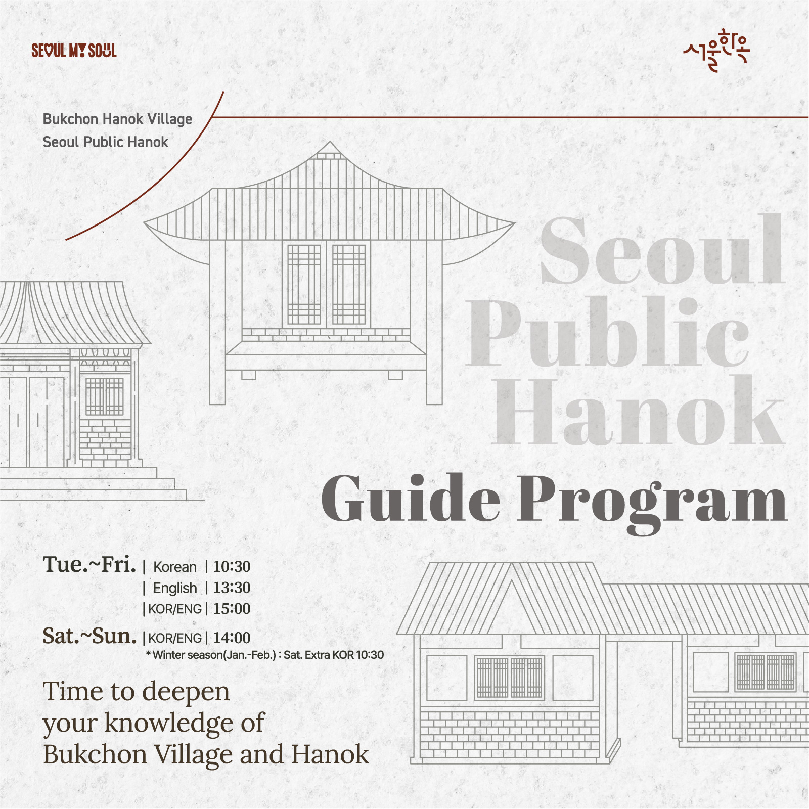 [해설] 공공한옥해설 (영어)  Hanok Guide Program IN ENGLISH