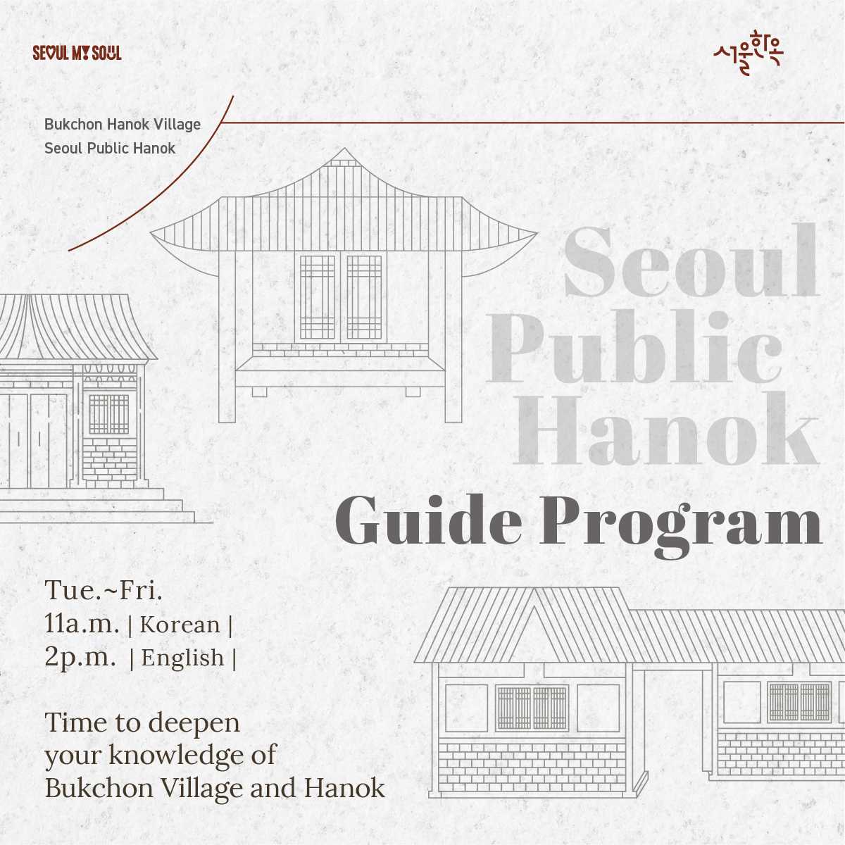 [해설] Bukchon Hanok village Seoul Public Hanok Guide Program IN ENGLISH