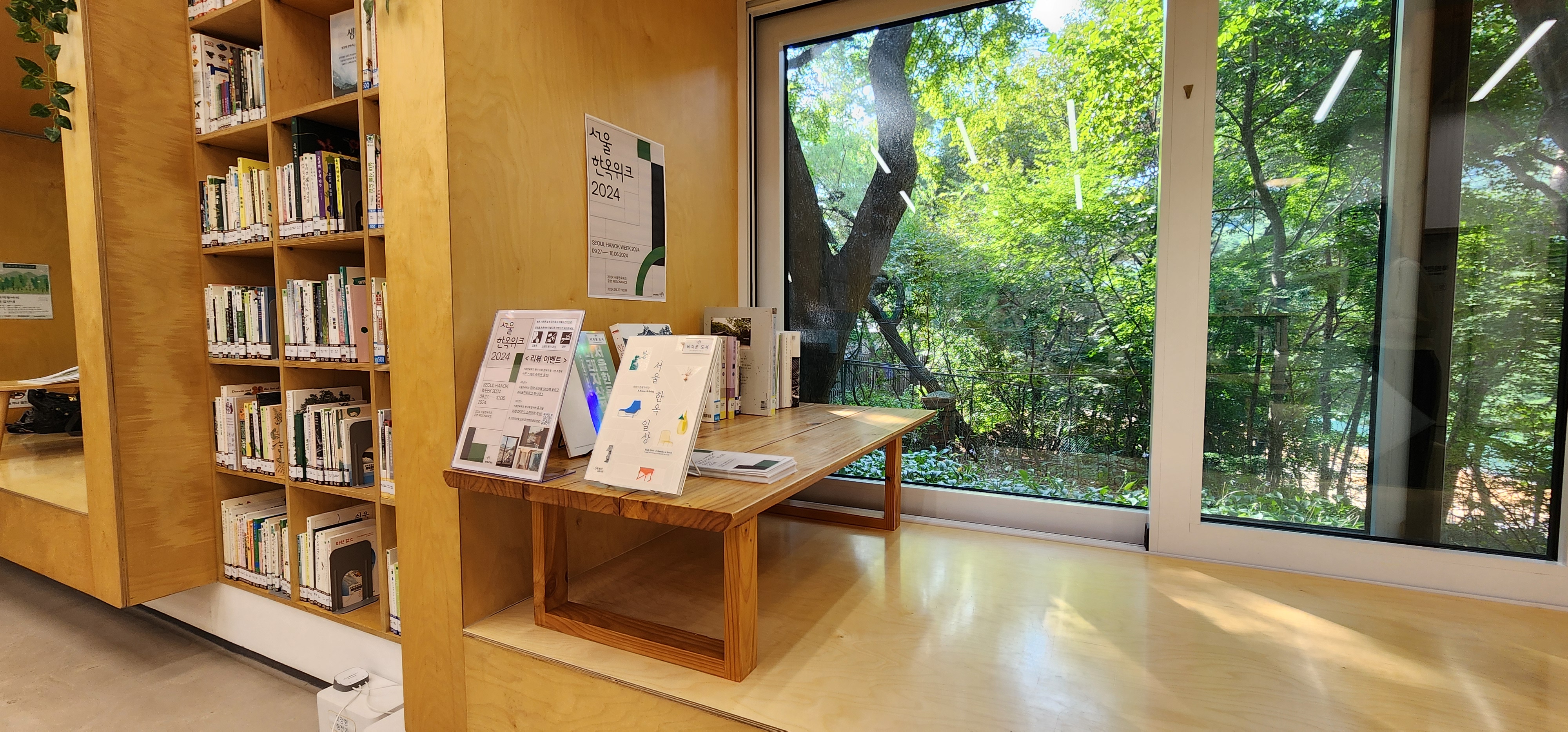 서울한옥위크×한옥도서관 ‘한옥서가’