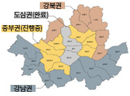 강북권, 도심권(완료), 중부권(진행중), 강남권