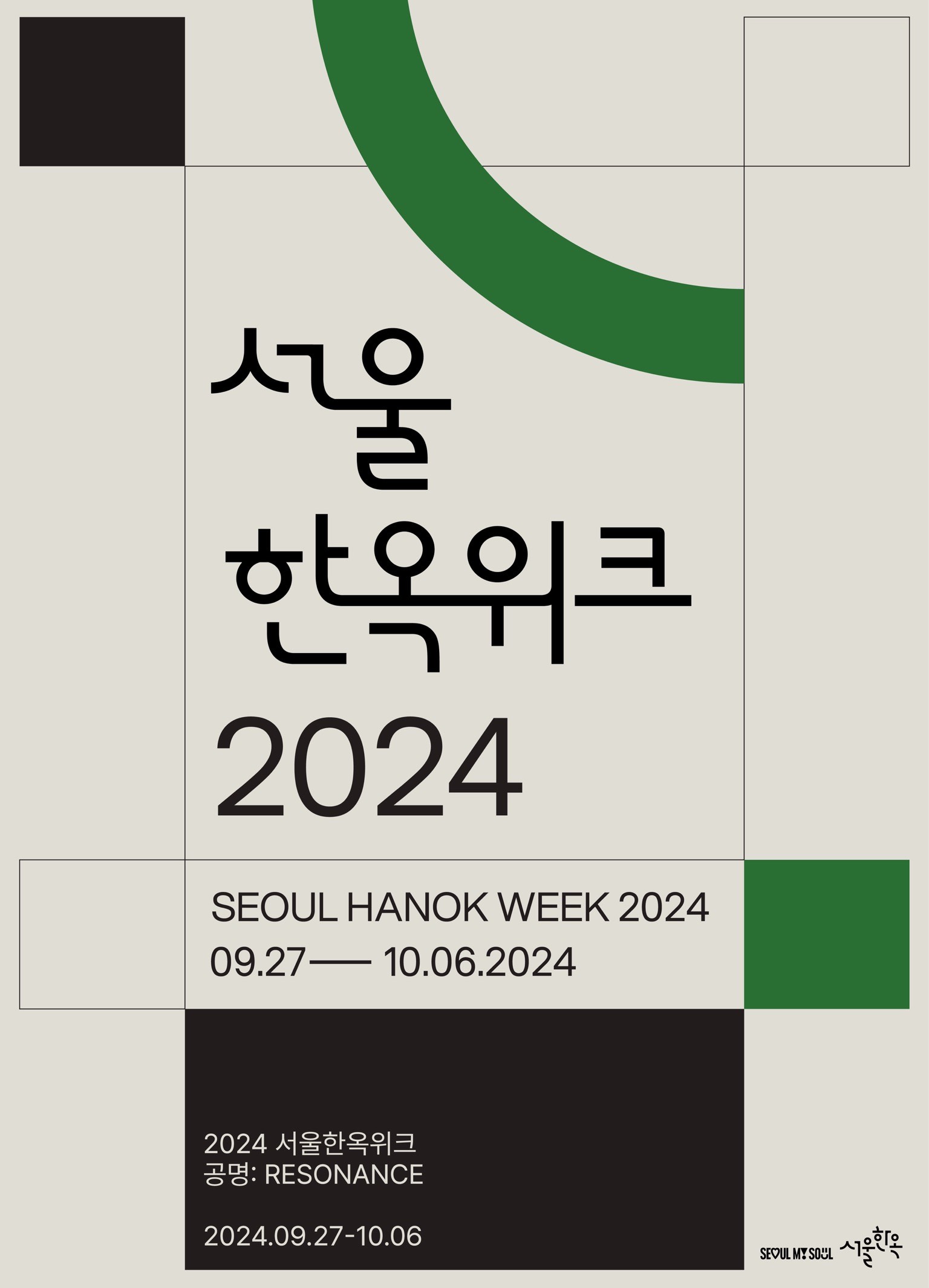 제2회 2024 서울한옥위크9.27.10.6. 개최
서울한옥위크 2024

SEOUL HANOK WEEK 2024
09.27 - 10.06.2024

2024 서울한옥위크
공명: RESONANCE

2024.09.27-10.06

