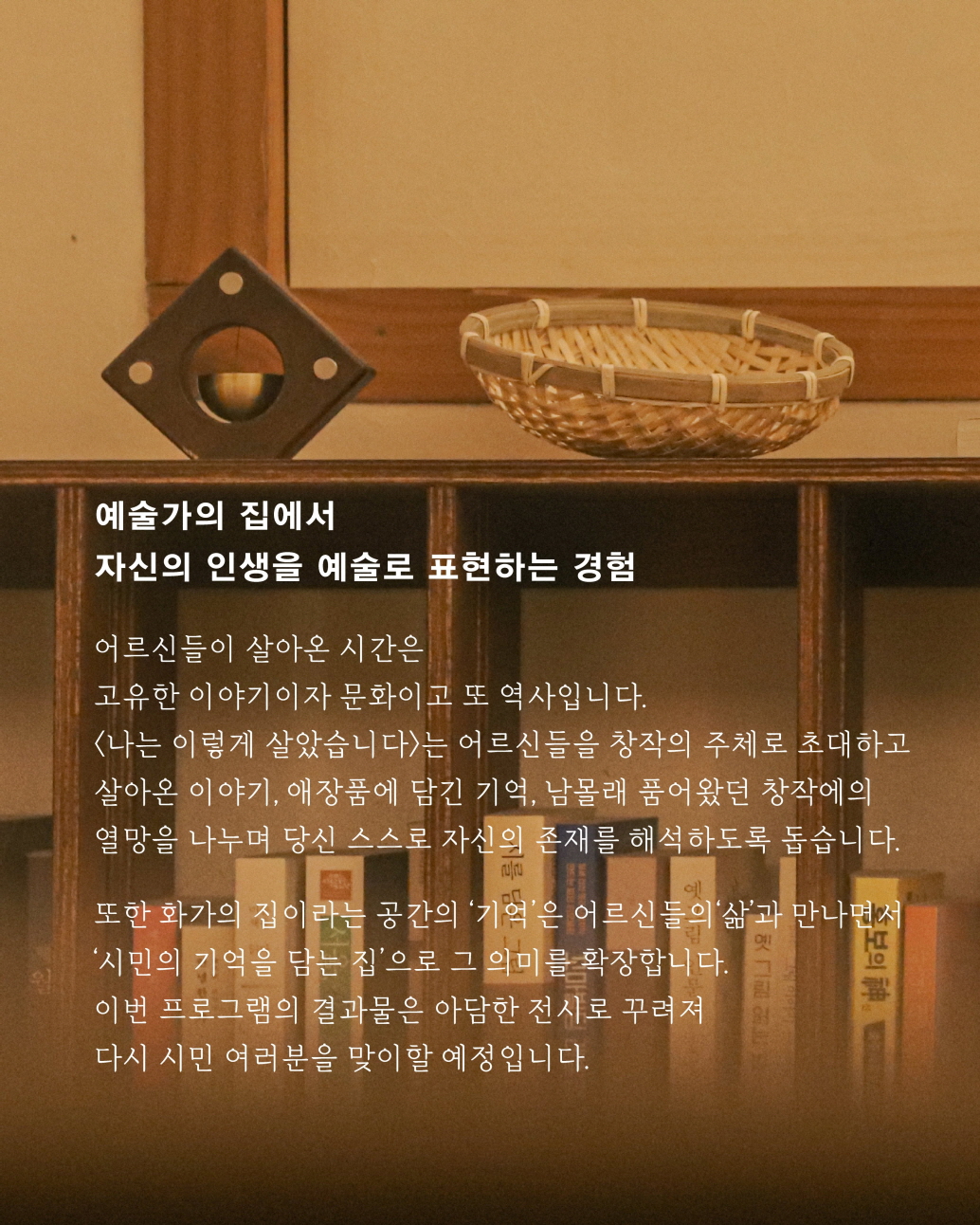 [배렴가옥]-가끔씩 예술가 : 나는 이렇게 살았습니다(7/12~8/2)
