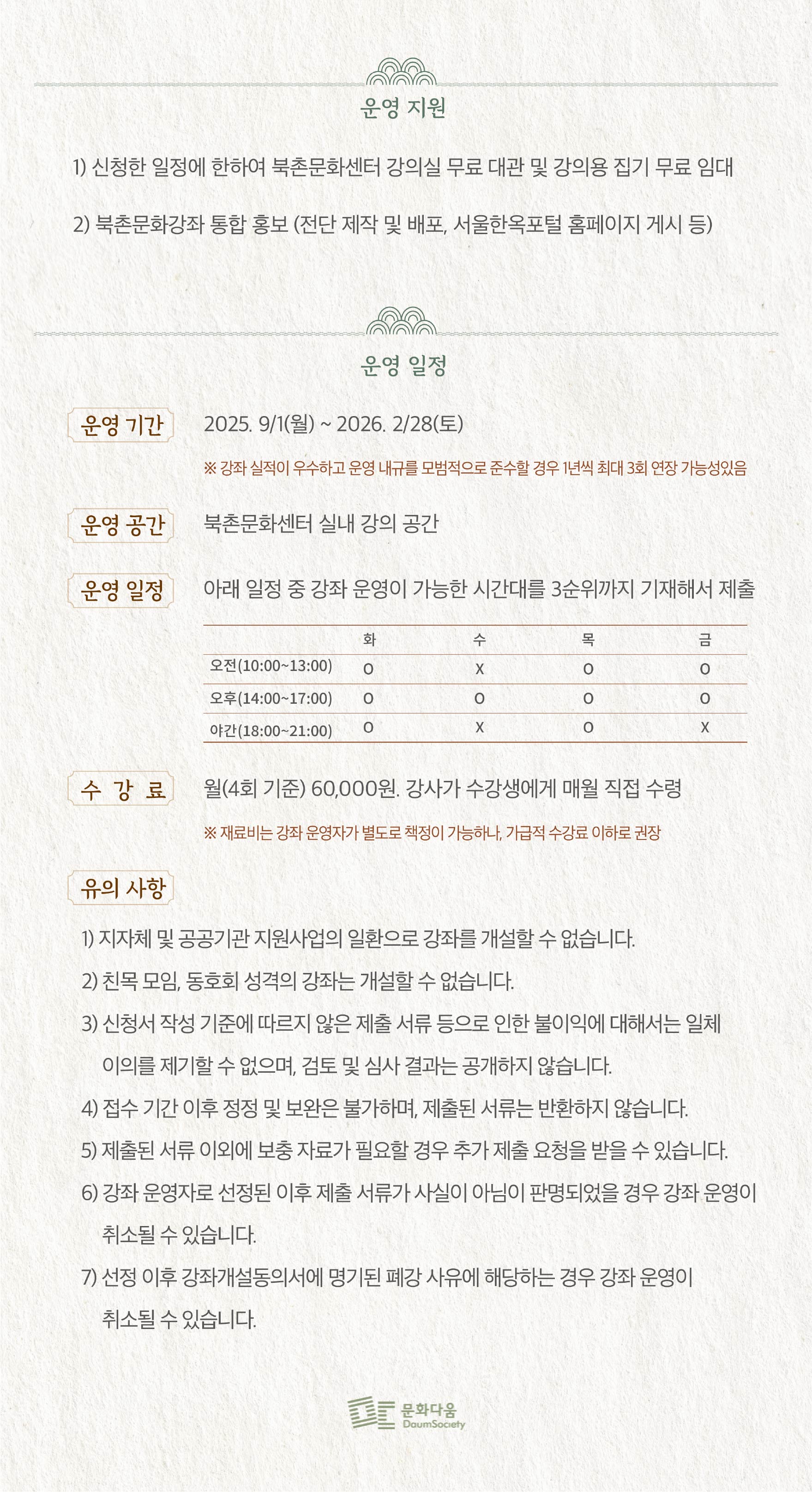 2025 하반기 북촌문화강좌 운영자 신규 모집