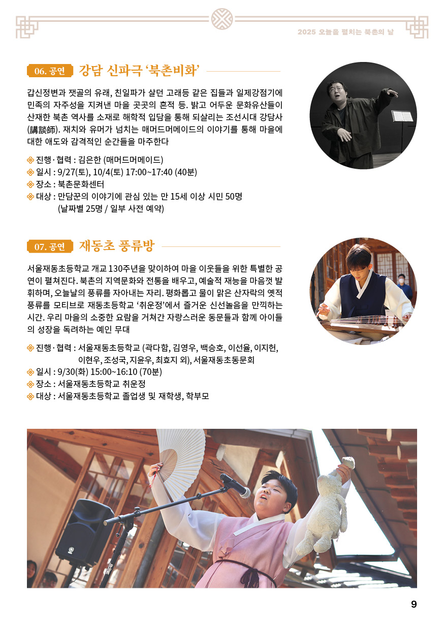 2025 오늘을 펼치는 X 서울한옥위크 북촌의 날축제 안내