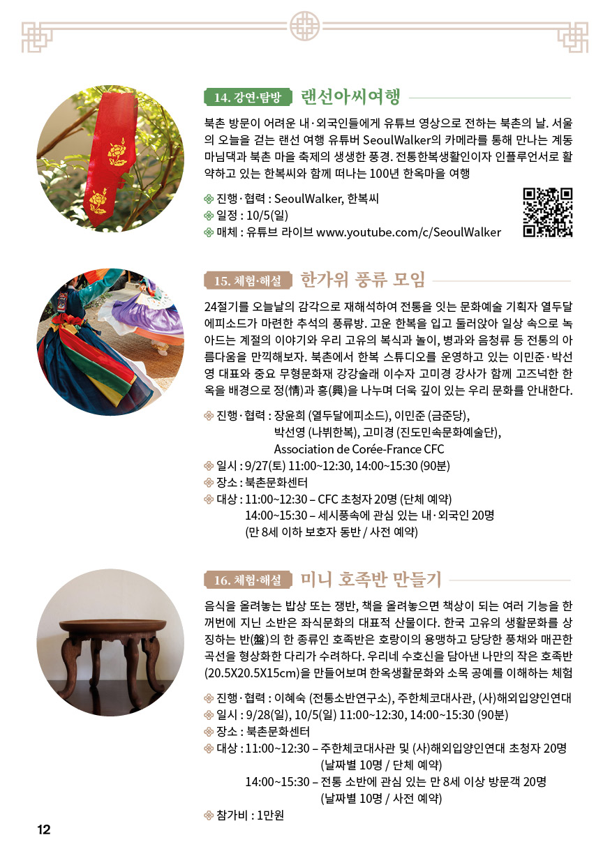 2025 오늘을 펼치는 X 서울한옥위크 북촌의 날축제 안내