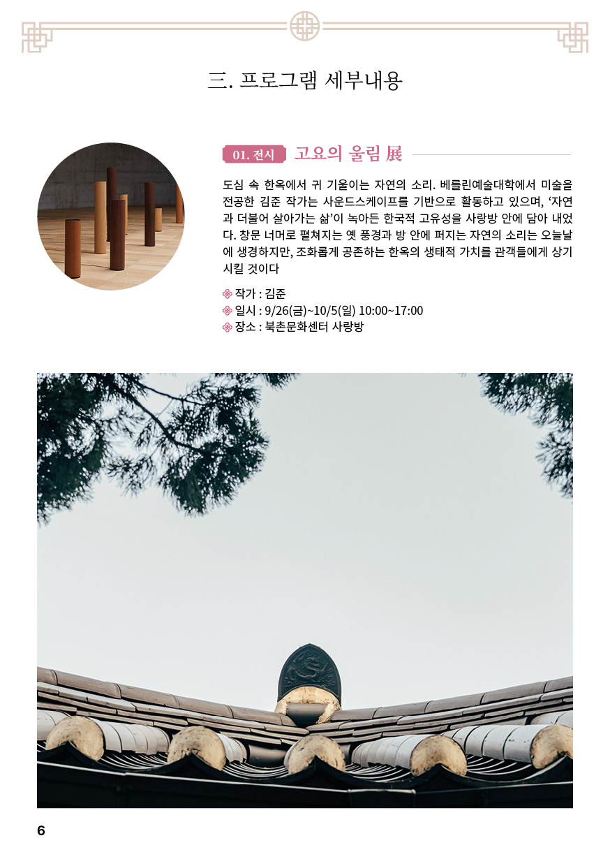 2025 오늘을 펼치는 X 서울한옥위크 북촌의 날축제 안내