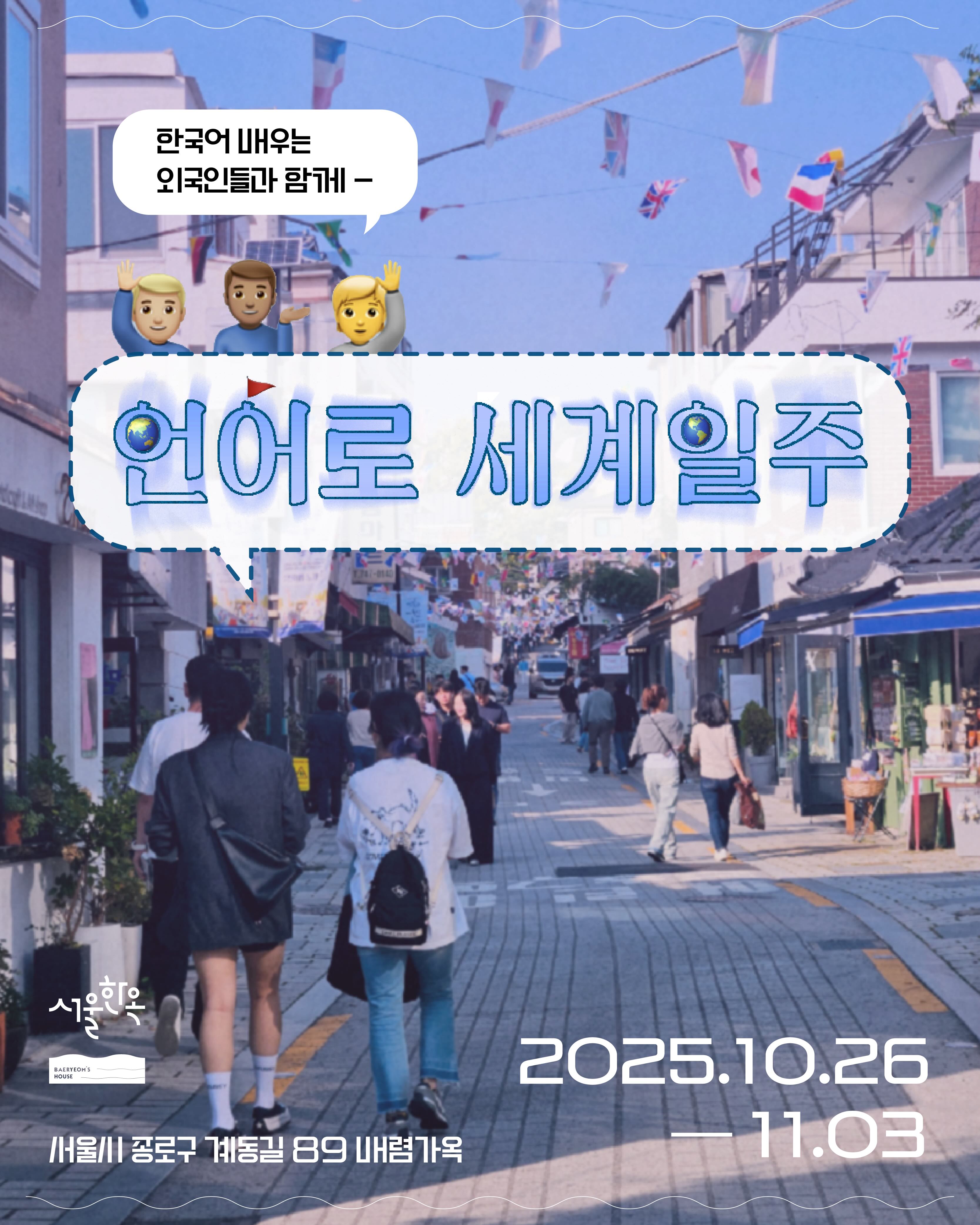 배렴가옥언어로 세계일주1026113