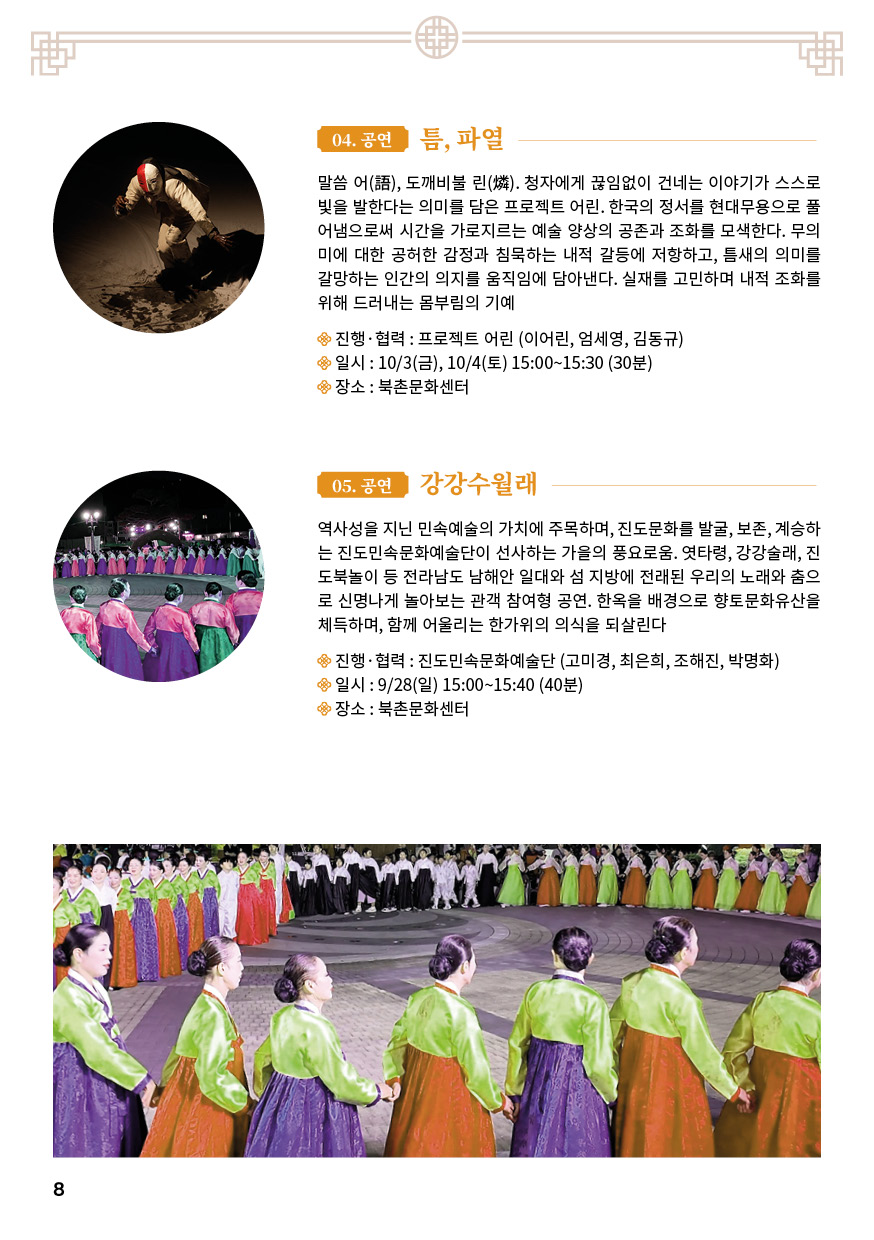 2025 오늘을 펼치는 X 서울한옥위크 북촌의 날축제 안내