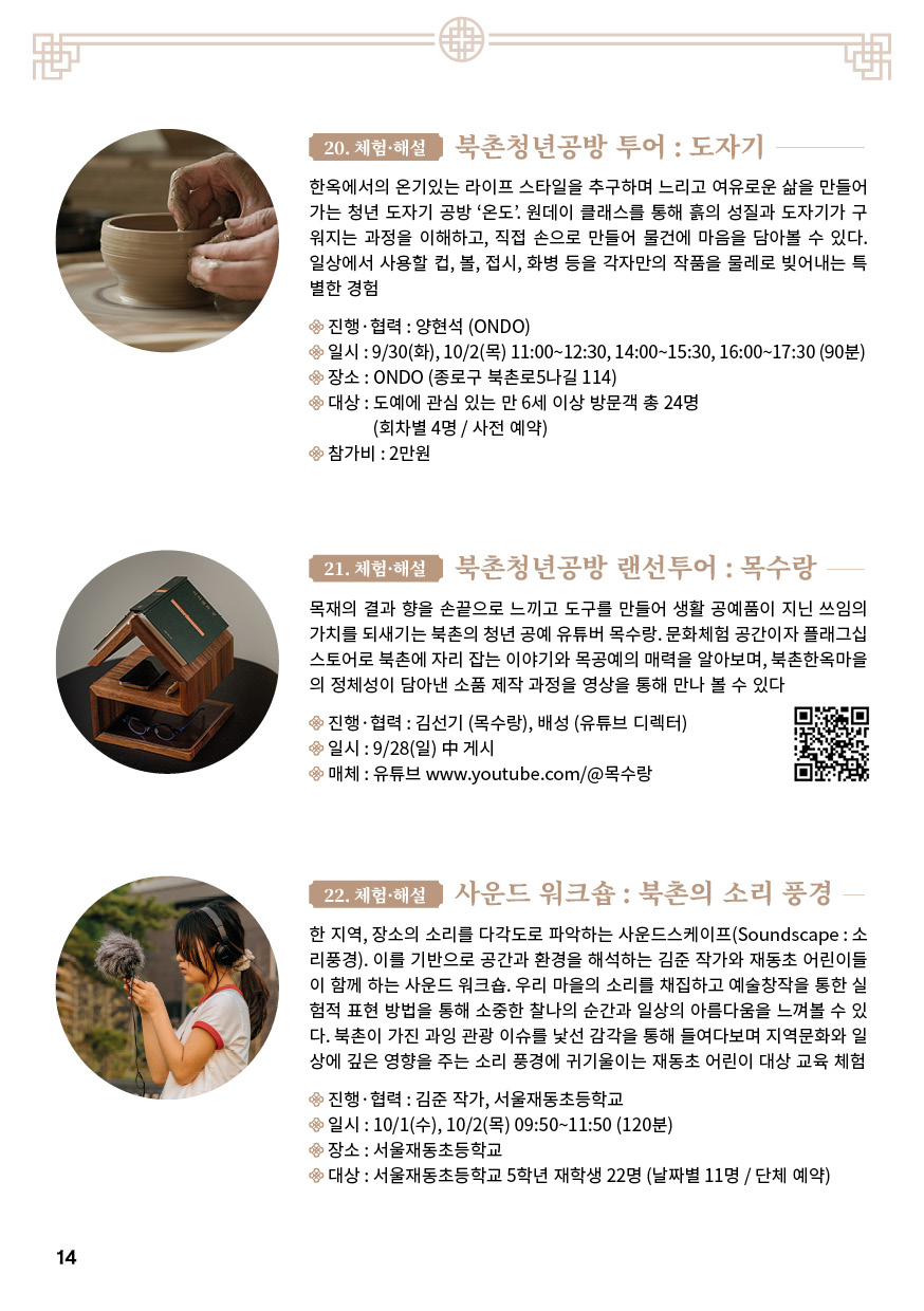 2025 오늘을 펼치는 X 서울한옥위크 북촌의 날축제 안내