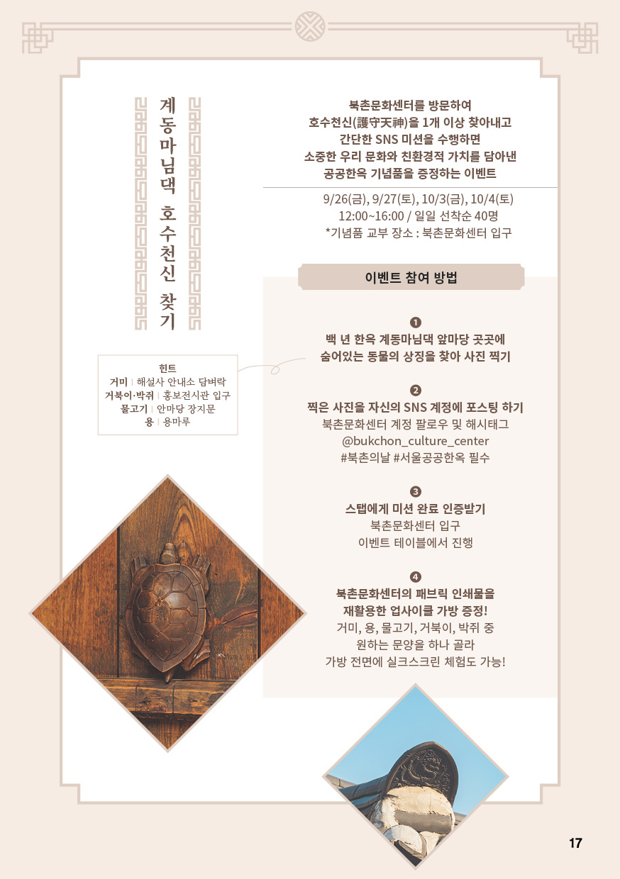 2025 오늘을 펼치는 X 서울한옥위크 북촌의 날축제 안내