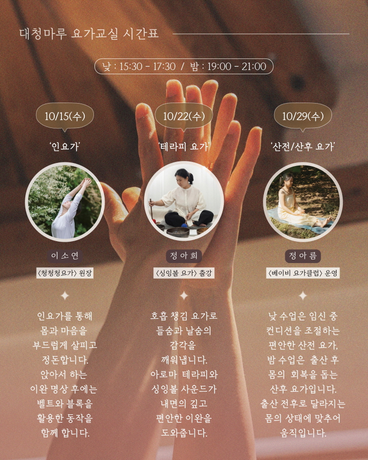 배렴가옥대청마루 요가교실  2부10151029