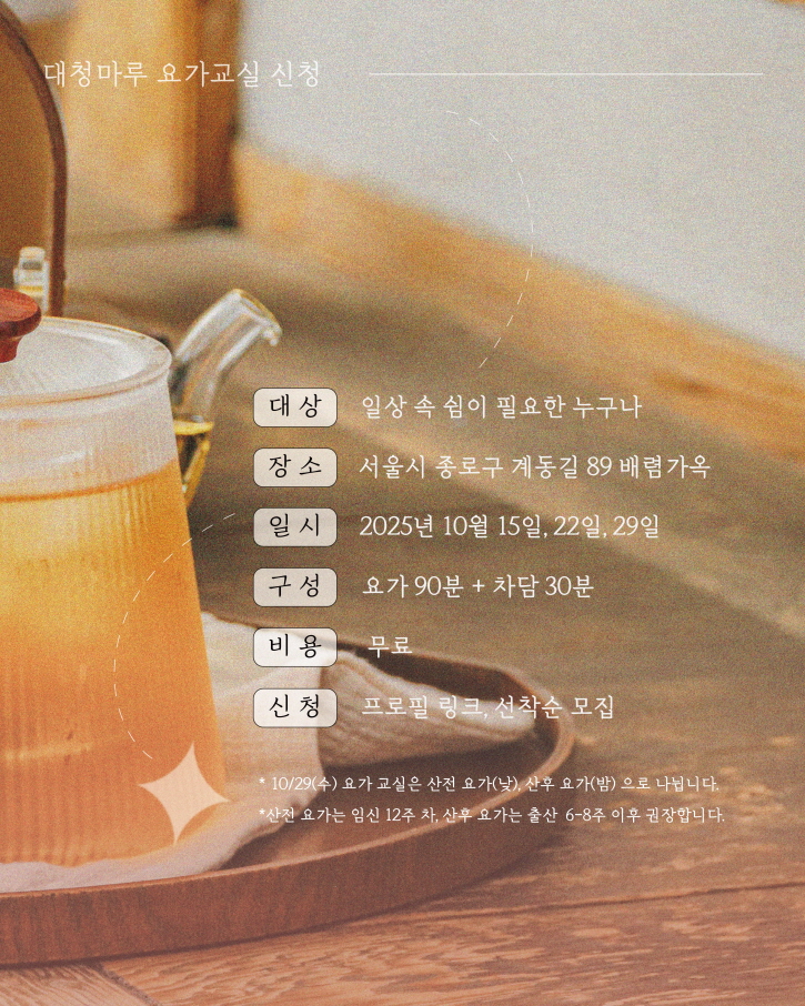 배렴가옥대청마루 요가교실  2부10151029