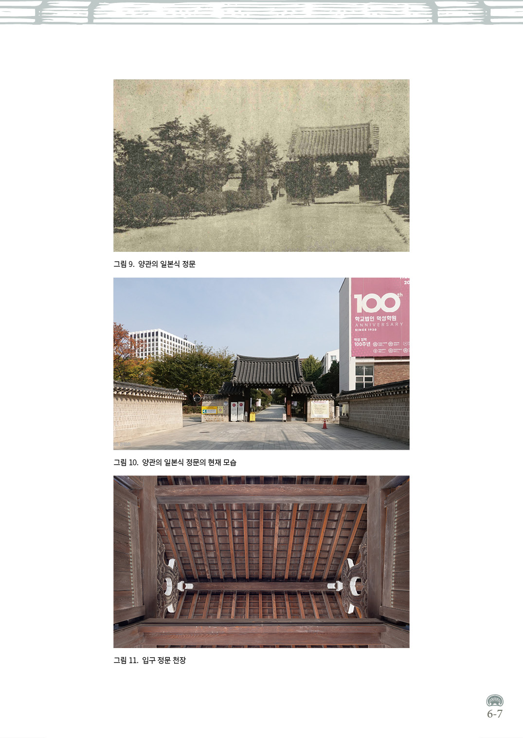 북촌문화센터 2025 북촌의 날 운현궁양관 웹진 이름없는 집  안창모