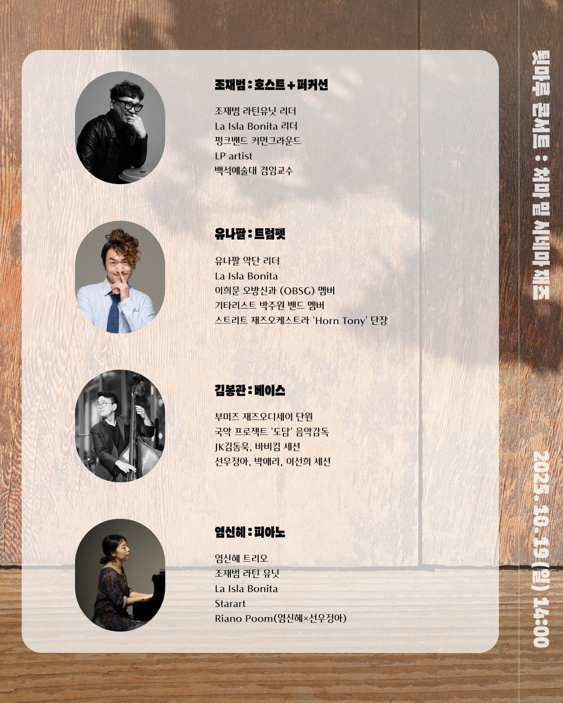 배렴가옥툇마루 콘서트  처마 밑 시네마 재즈1019