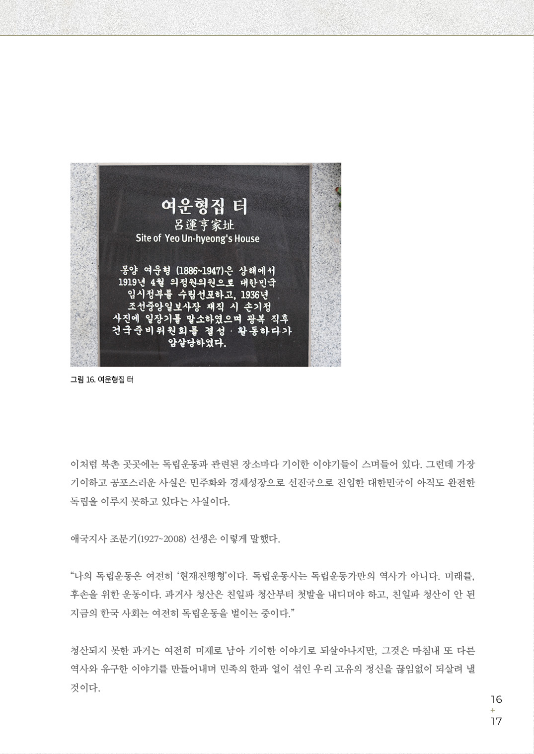 2025 북촌의 날 북촌마을여행 웹진 북촌기담유정호