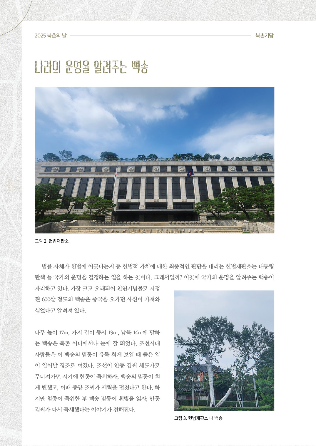 2025 북촌의 날 북촌마을여행 웹진 북촌기담유정호