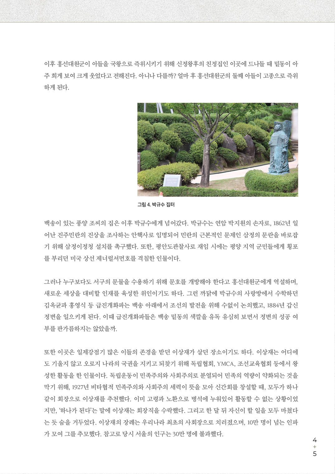 2025 북촌의 날 북촌마을여행 웹진 북촌기담유정호