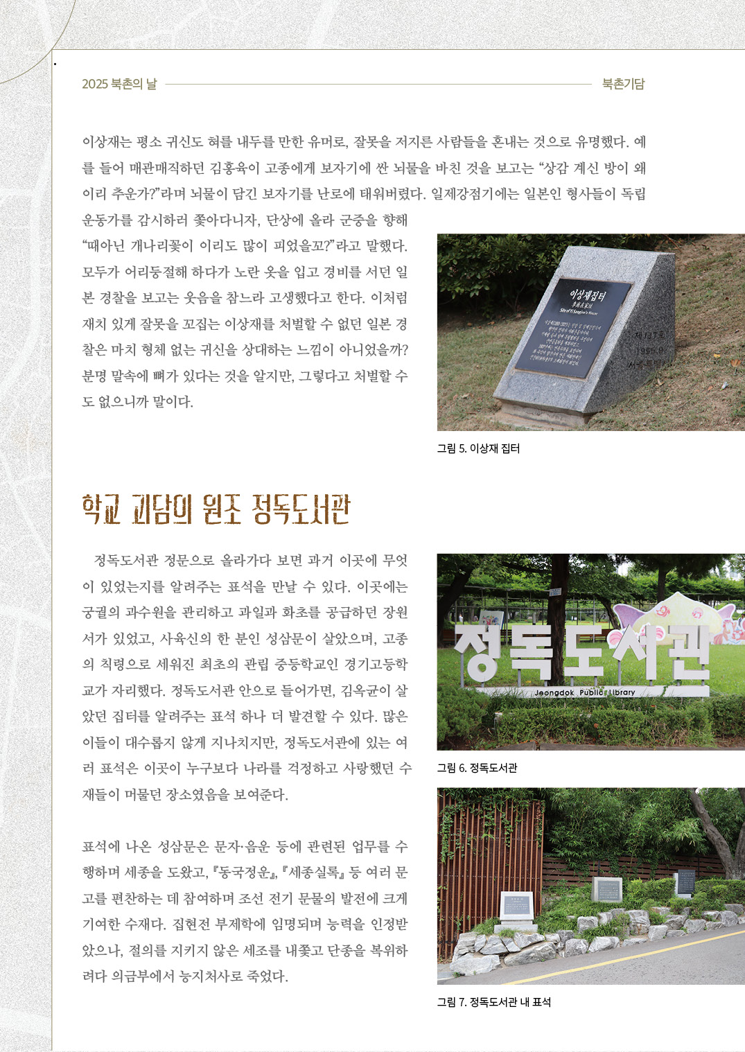 2025 북촌의 날 북촌마을여행 웹진 북촌기담유정호