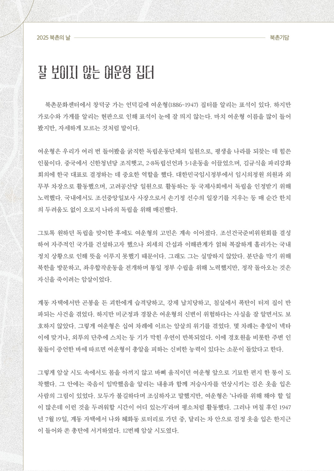 2025 북촌의 날 북촌마을여행 웹진 북촌기담유정호