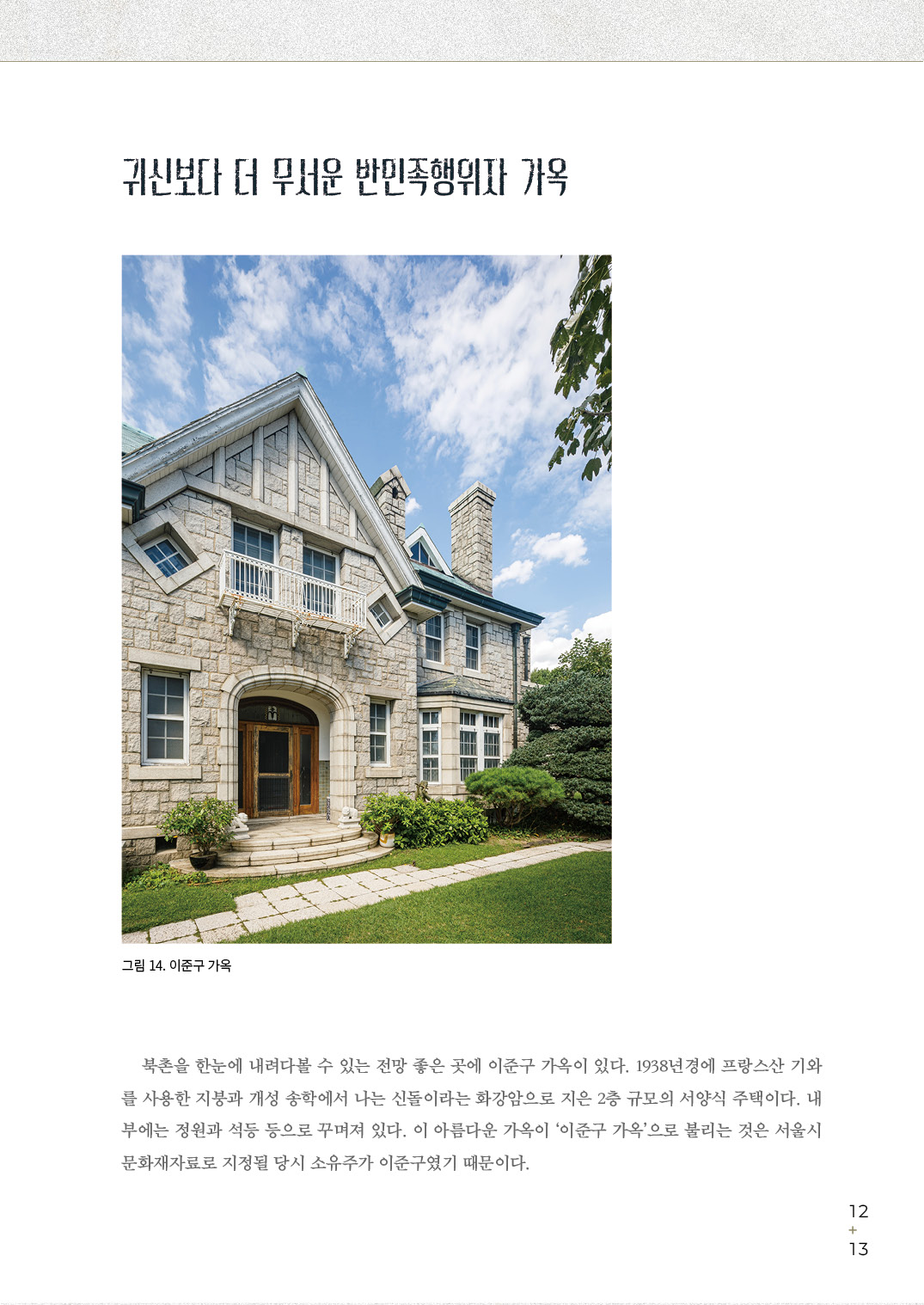 2025 북촌의 날 북촌마을여행 웹진 북촌기담유정호