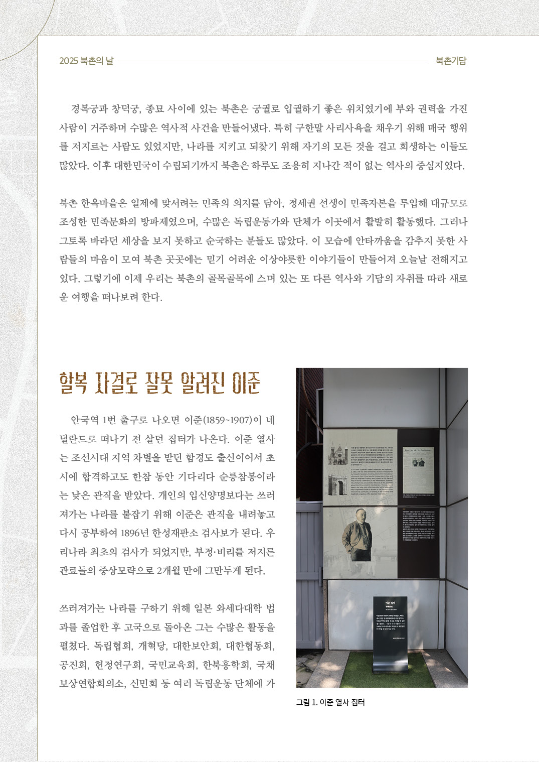 2025 북촌의 날 북촌마을여행 웹진 북촌기담유정호