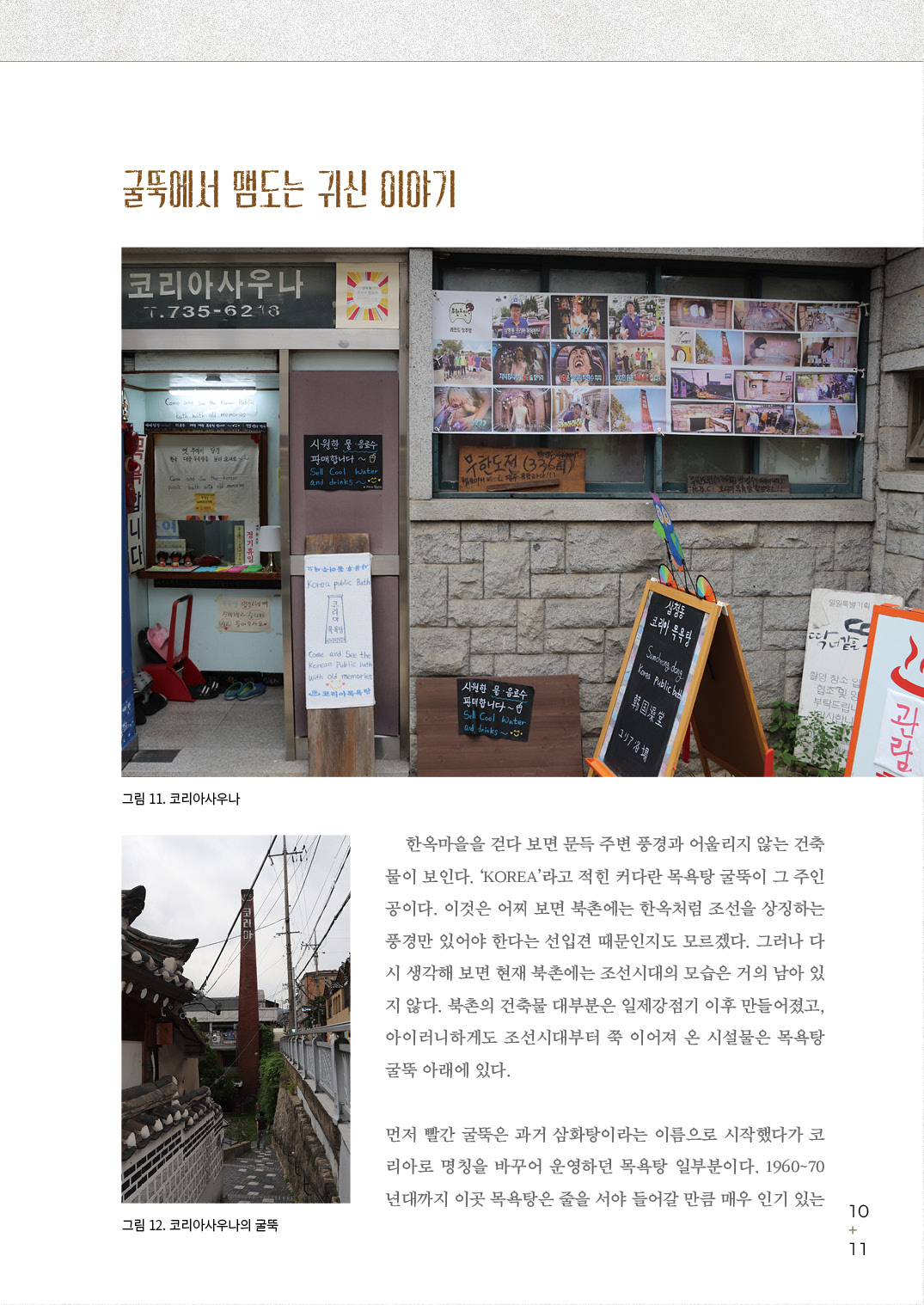 2025 북촌의 날 북촌마을여행 웹진 북촌기담유정호