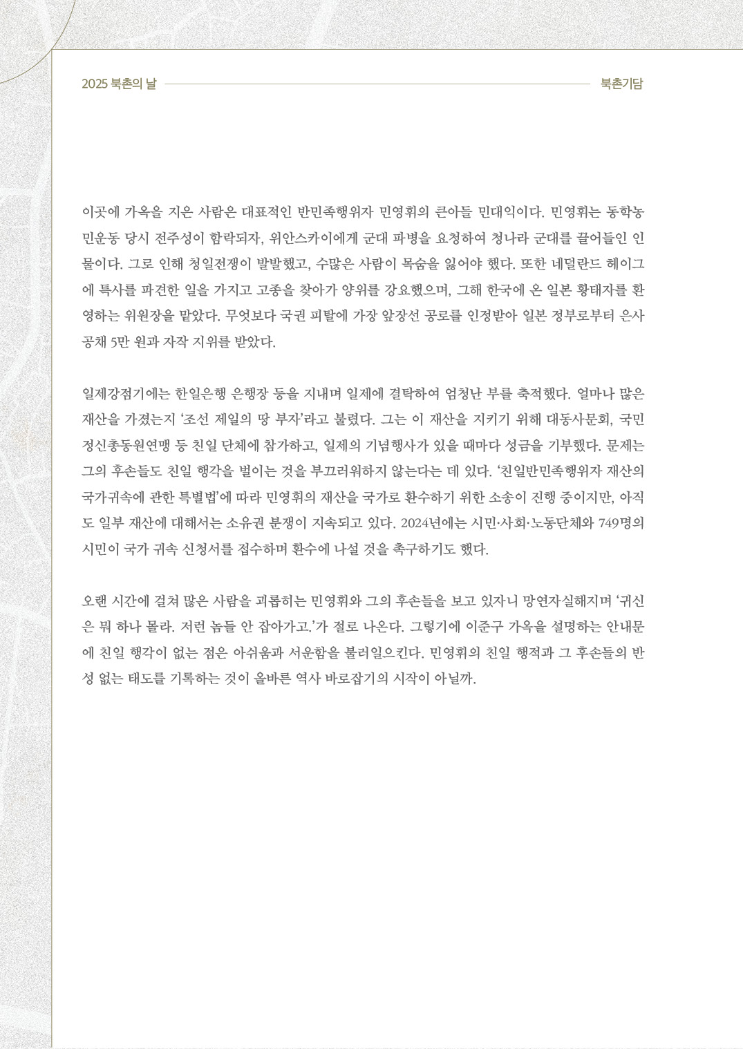 2025 북촌의 날 북촌마을여행 웹진 북촌기담유정호