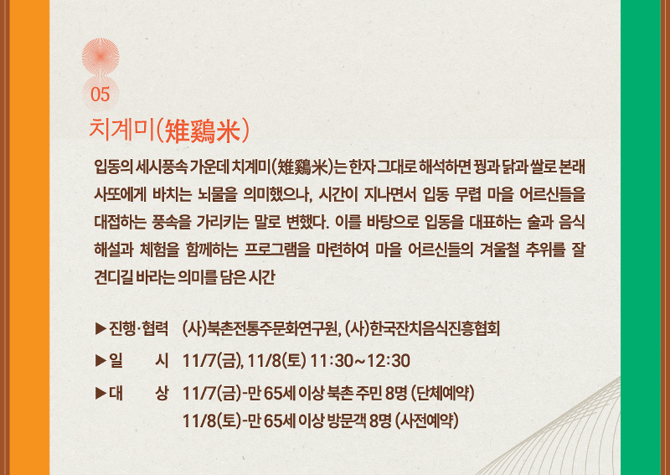 북촌도락 11월 <향香·가歌·미味> 행사 안내