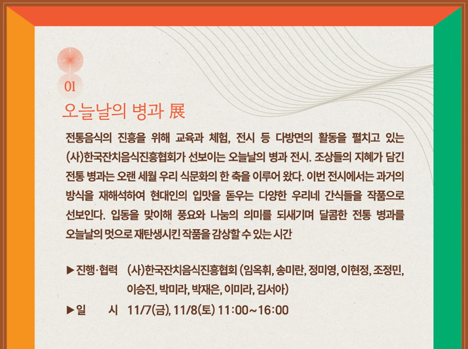 북촌도락 11월 <향香·가歌·미味> 행사 안내