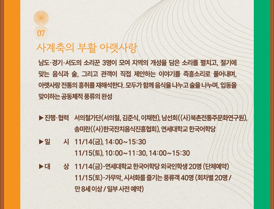 북촌도락 11월 <향香·가歌·미味> 행사 안내