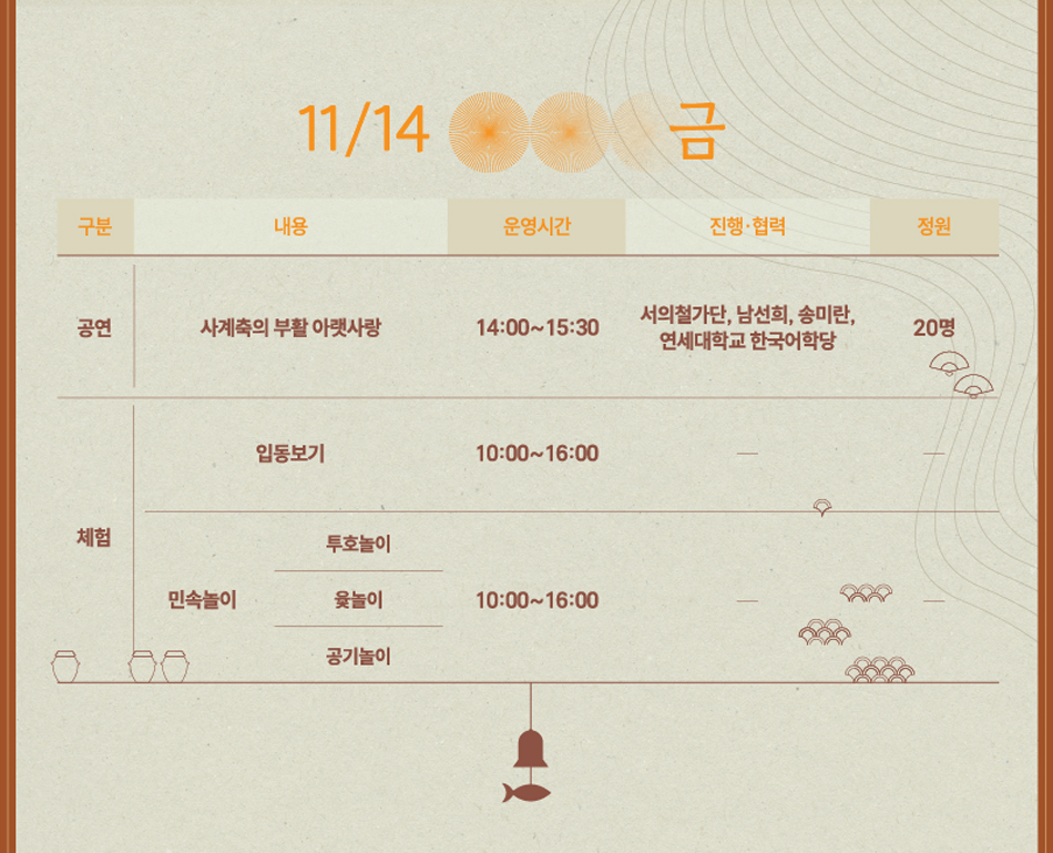 북촌도락 11월 <향香·가歌·미味> 행사 안내