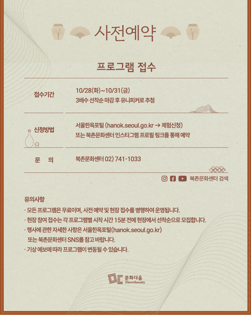 북촌도락 11월 <향香·가歌·미味> 행사 안내