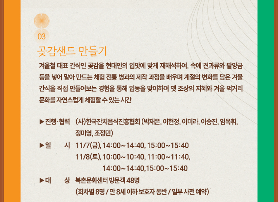 북촌도락 11월 <향香·가歌·미味> 행사 안내