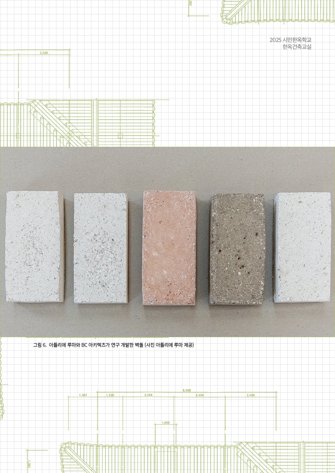 [한옥건축교실 웹진] 이코한옥과 순환의 건축 - 배형민