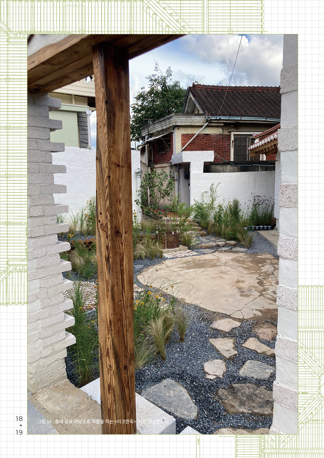 [한옥건축교실 웹진] 이코한옥과 순환의 건축 - 배형민