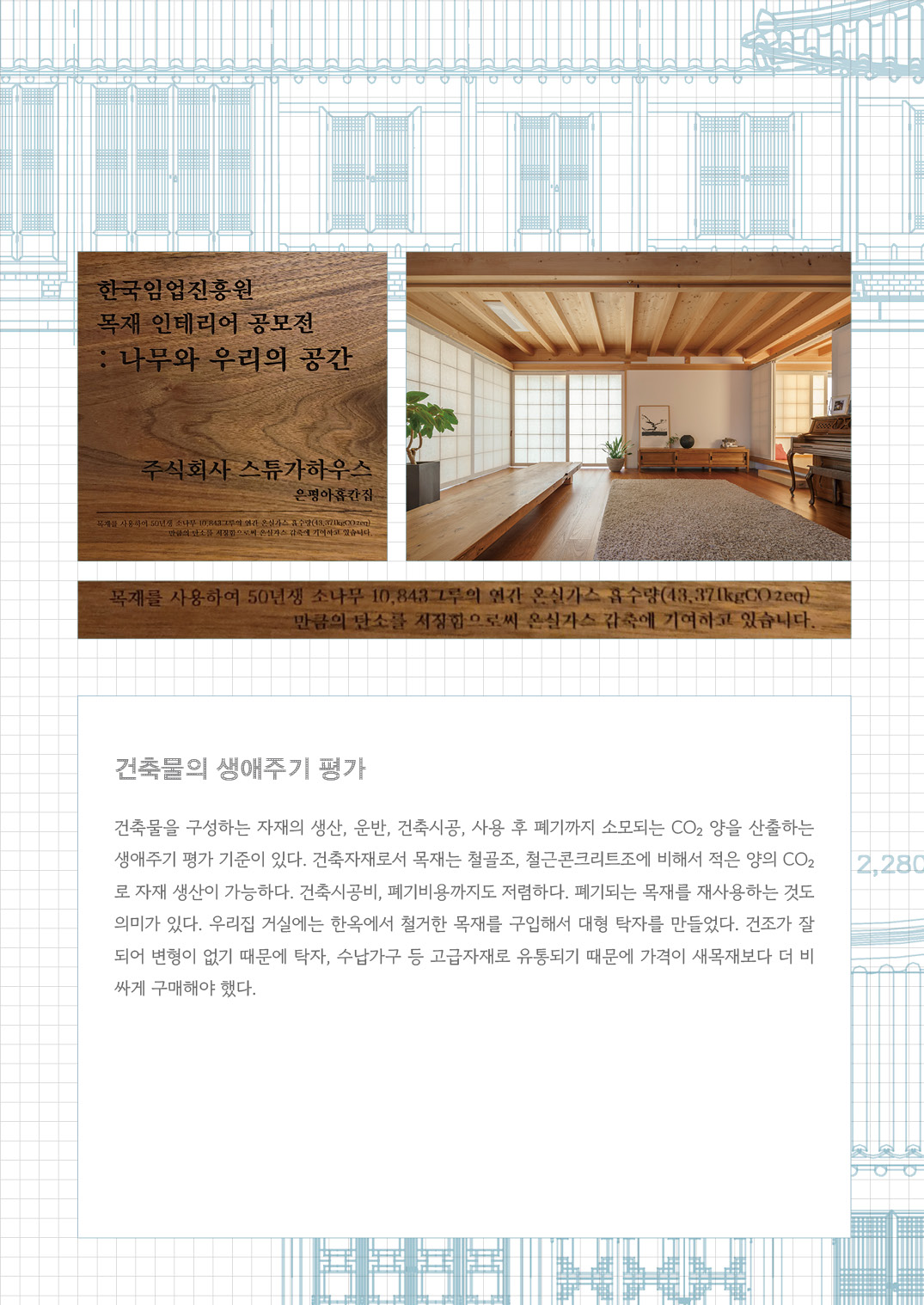 [한옥건축교실 웹진] 시공적 관점에서 바라본 이코한옥과 현대한옥 - 김갑봉