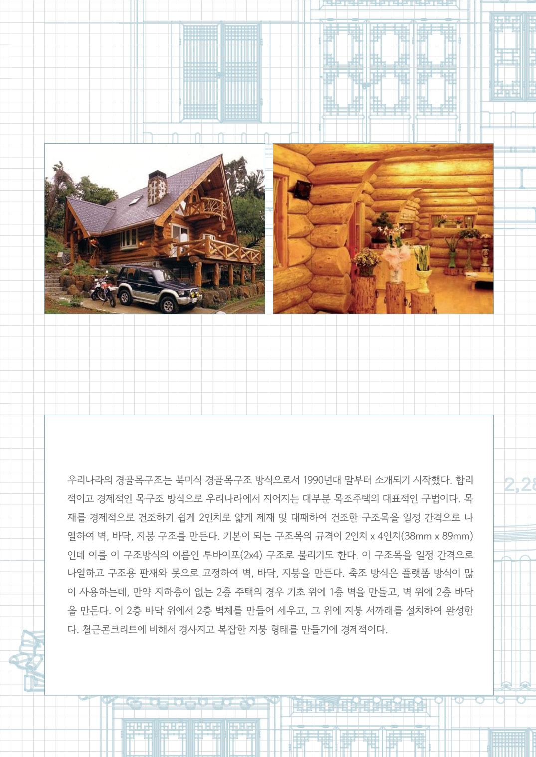 [한옥건축교실 웹진] 시공적 관점에서 바라본 이코한옥과 현대한옥 - 김갑봉