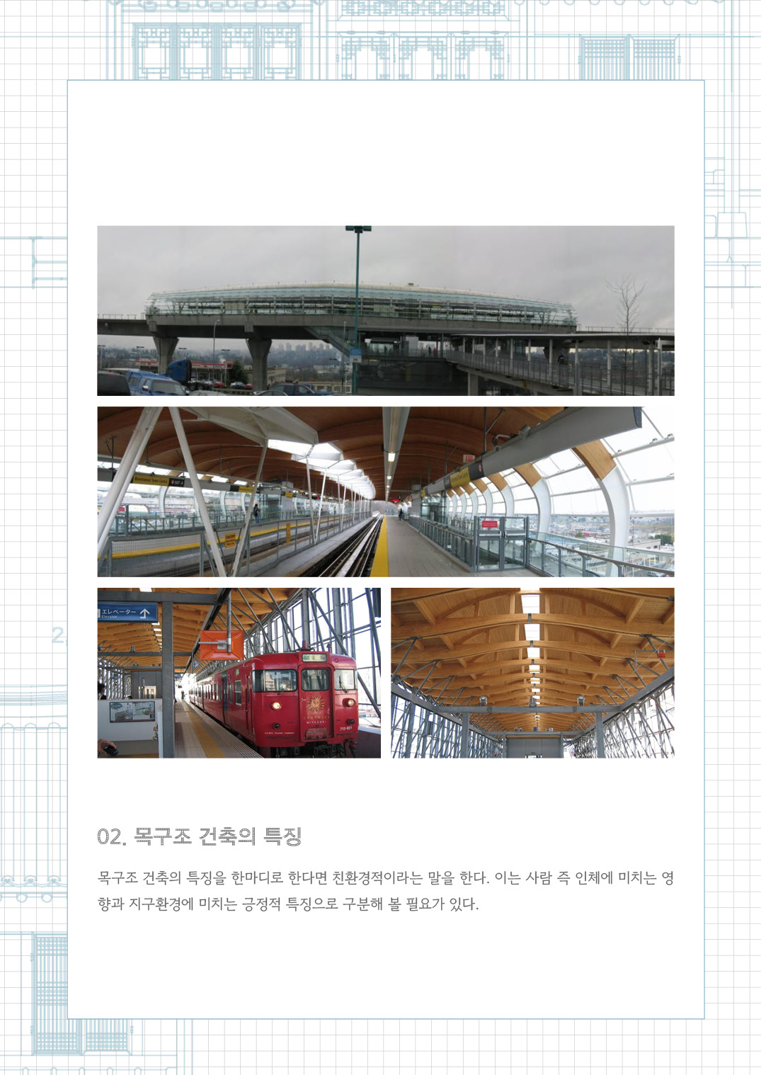 [한옥건축교실 웹진] 시공적 관점에서 바라본 이코한옥과 현대한옥 - 김갑봉