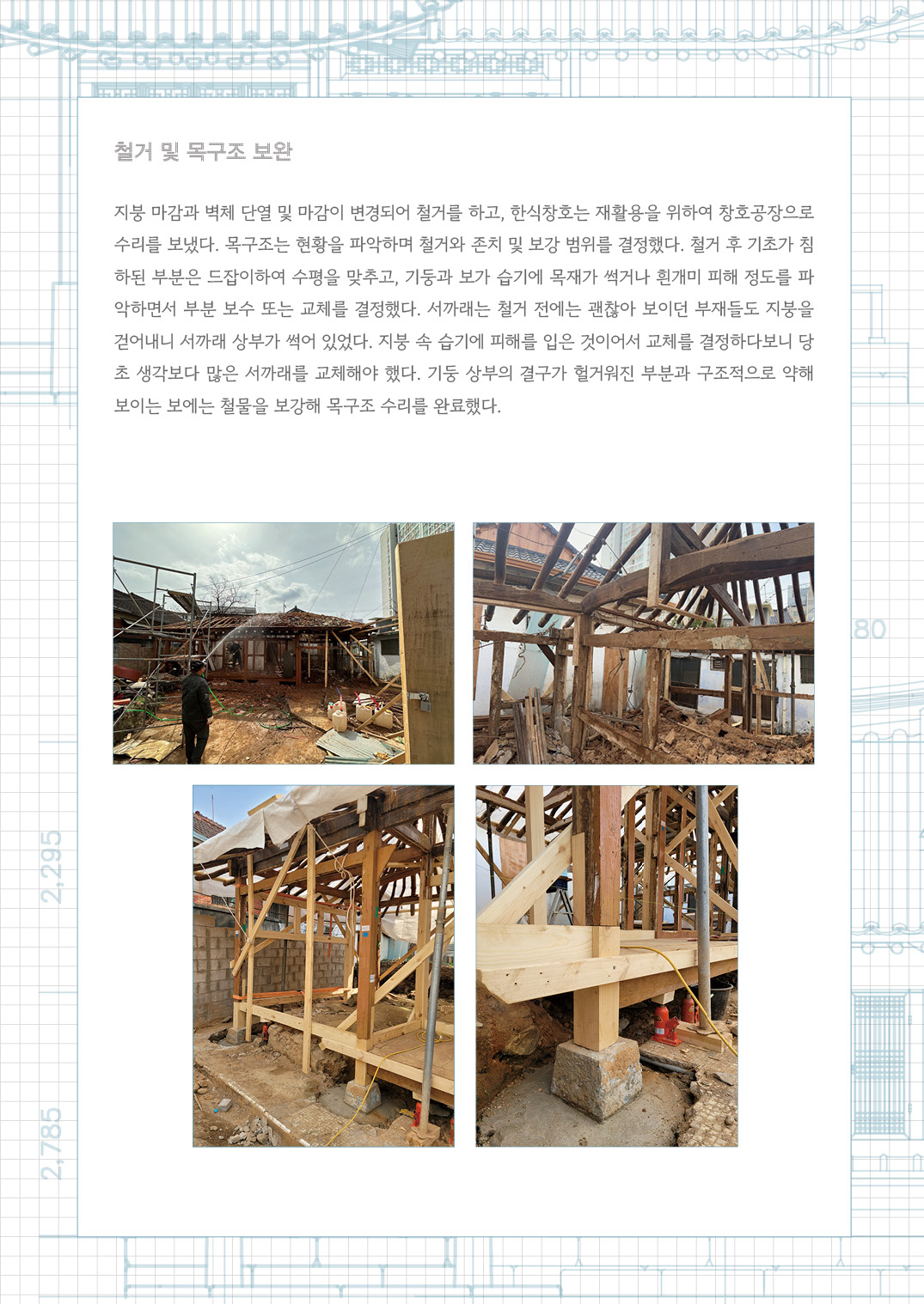 [한옥건축교실 웹진] 시공적 관점에서 바라본 이코한옥과 현대한옥 - 김갑봉