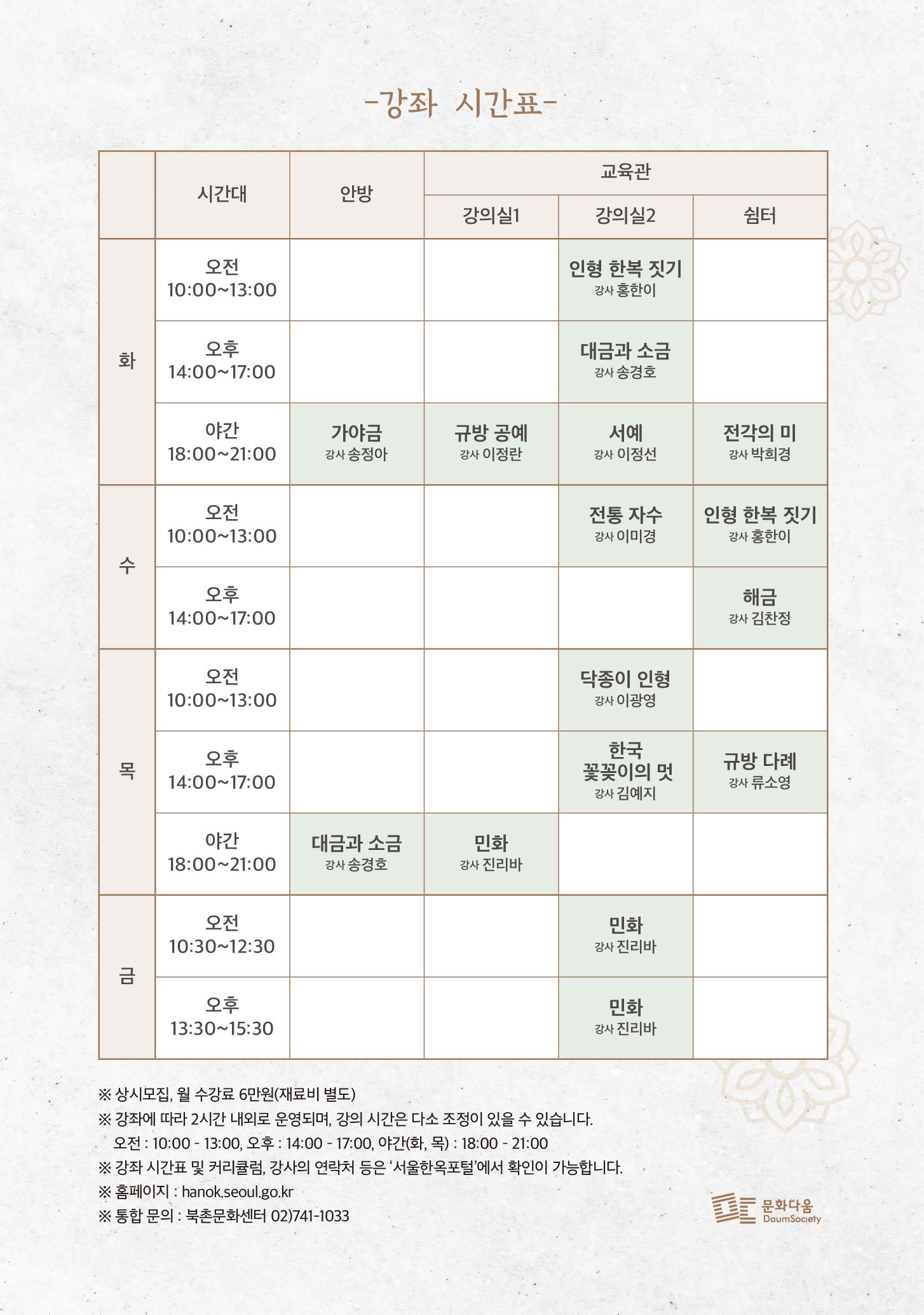 2025 하반기 북촌문화강좌 안내