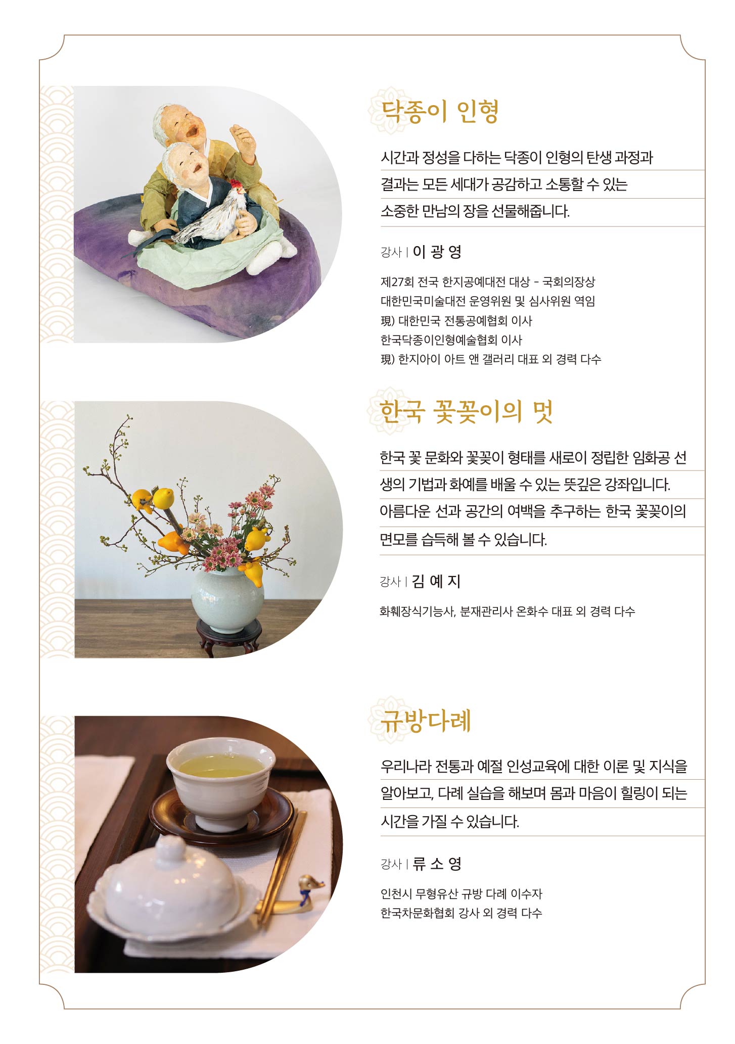 2025 하반기 북촌문화강좌 안내