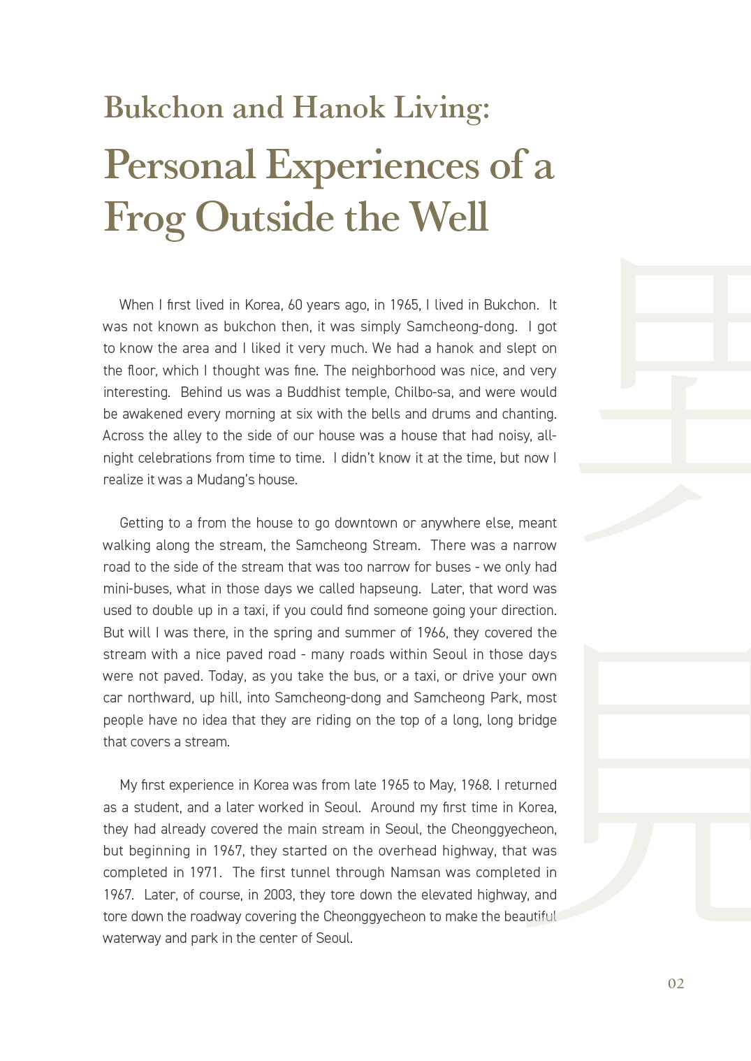 [2025 북촌인문학 웹진] Bukchon and Hanok Living - 마크 피터슨(Mark A. Peterson)