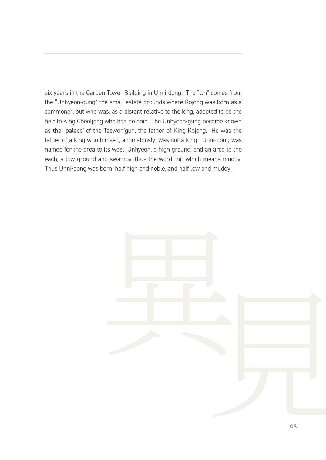 [2025 북촌인문학 웹진] Bukchon and Hanok Living - 마크 피터슨(Mark A. Peterson)