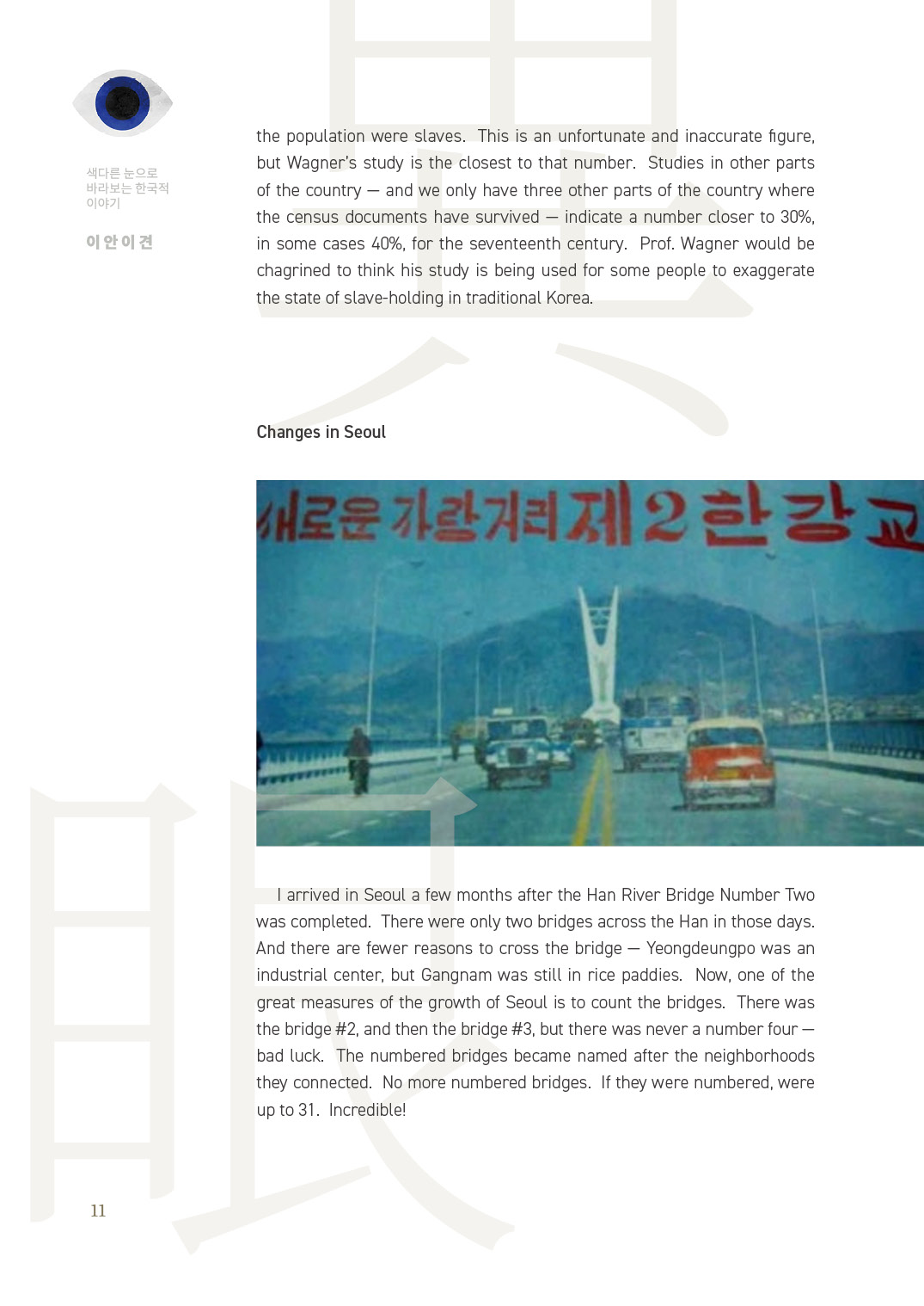 [2025 북촌인문학 웹진] Bukchon and Hanok Living - 마크 피터슨(Mark A. Peterson)