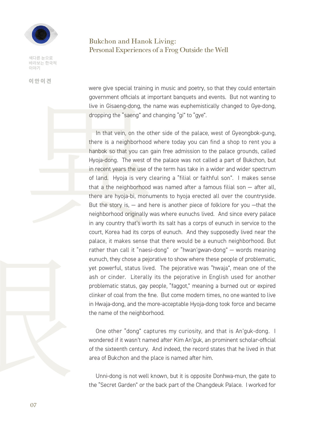 [2025 북촌인문학 웹진] Bukchon and Hanok Living - 마크 피터슨(Mark A. Peterson)