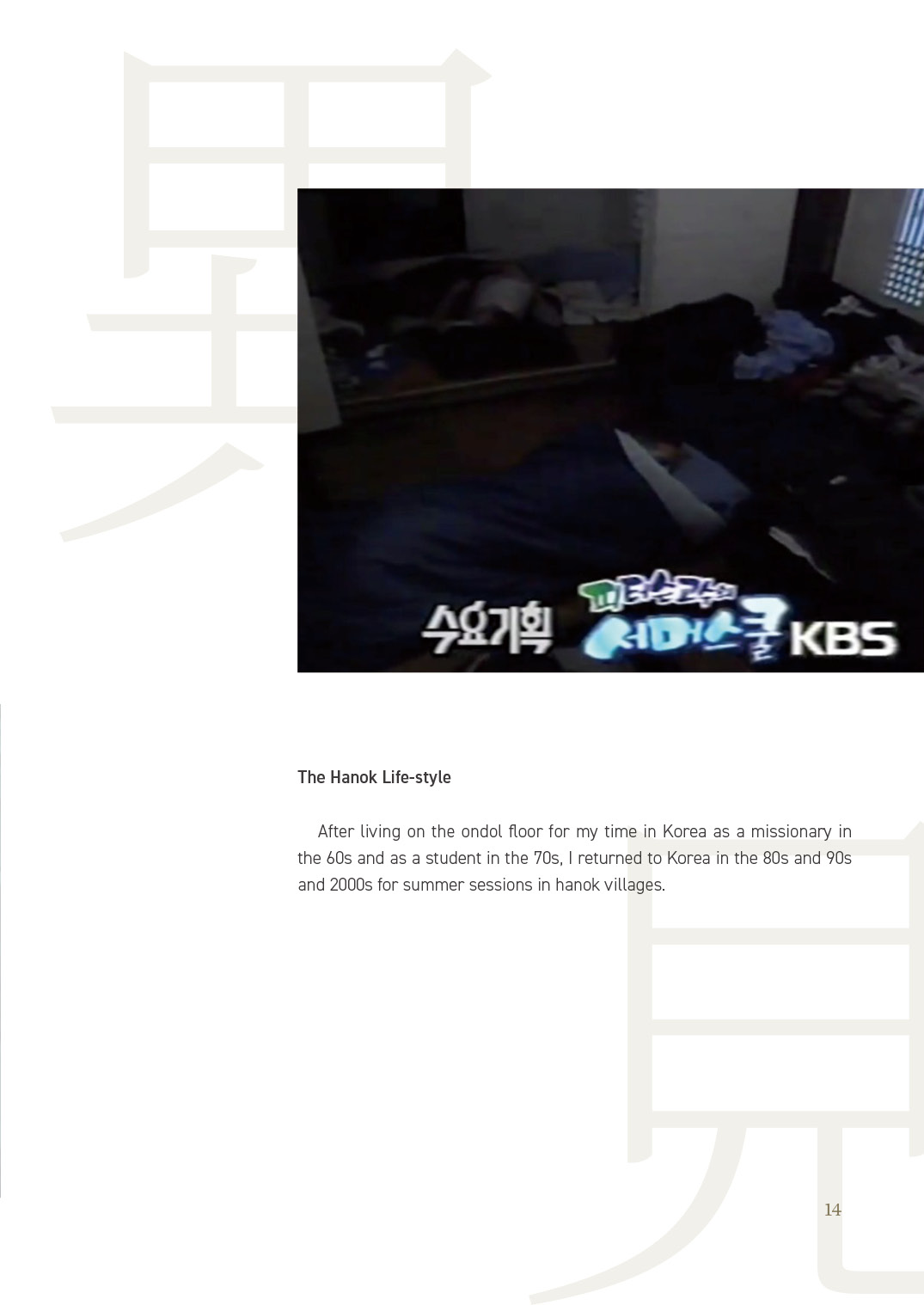 [2025 북촌인문학 웹진] Bukchon and Hanok Living - 마크 피터슨(Mark A. Peterson)