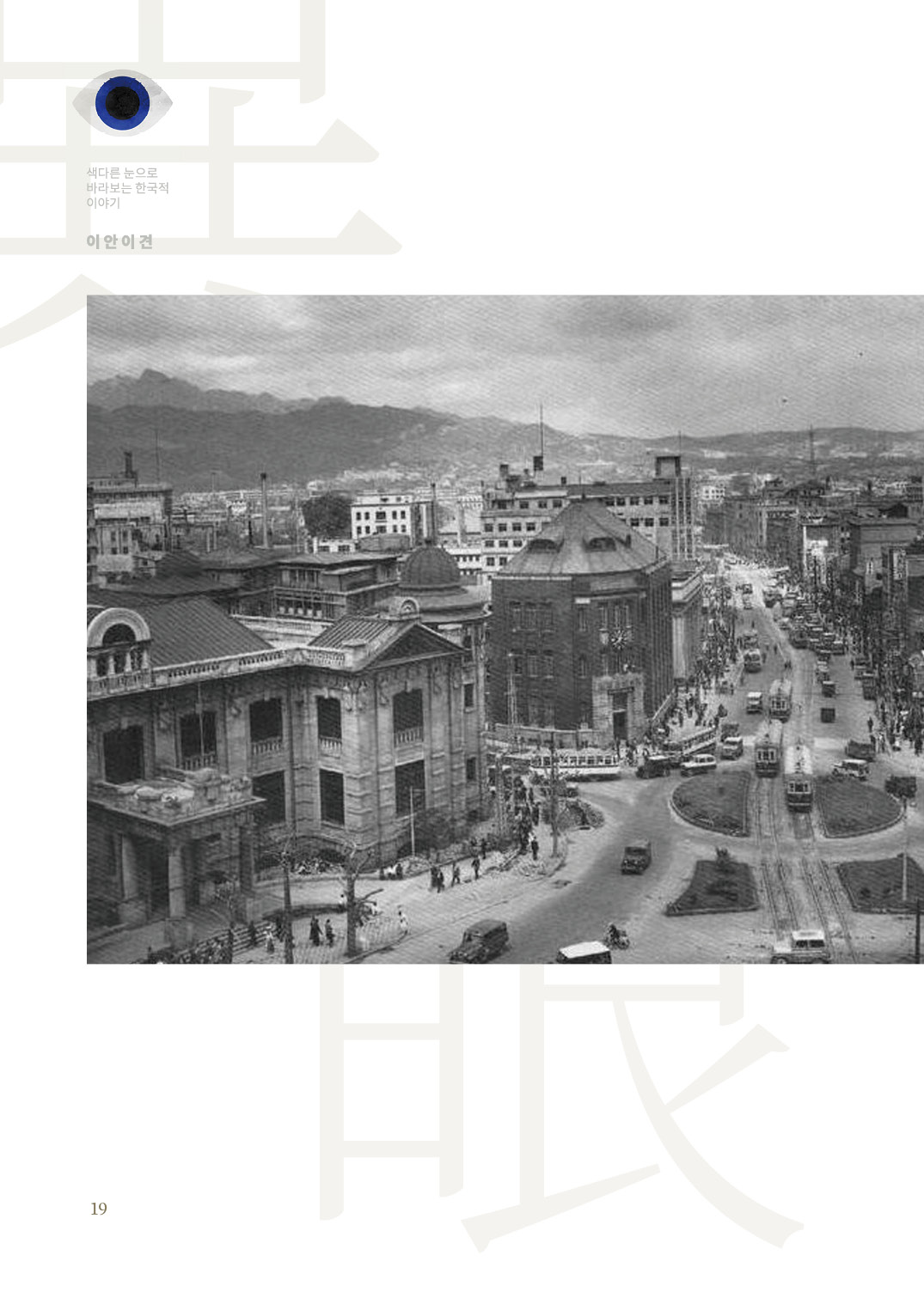 [2025 북촌인문학 웹진] Bukchon and Hanok Living - 마크 피터슨(Mark A. Peterson)