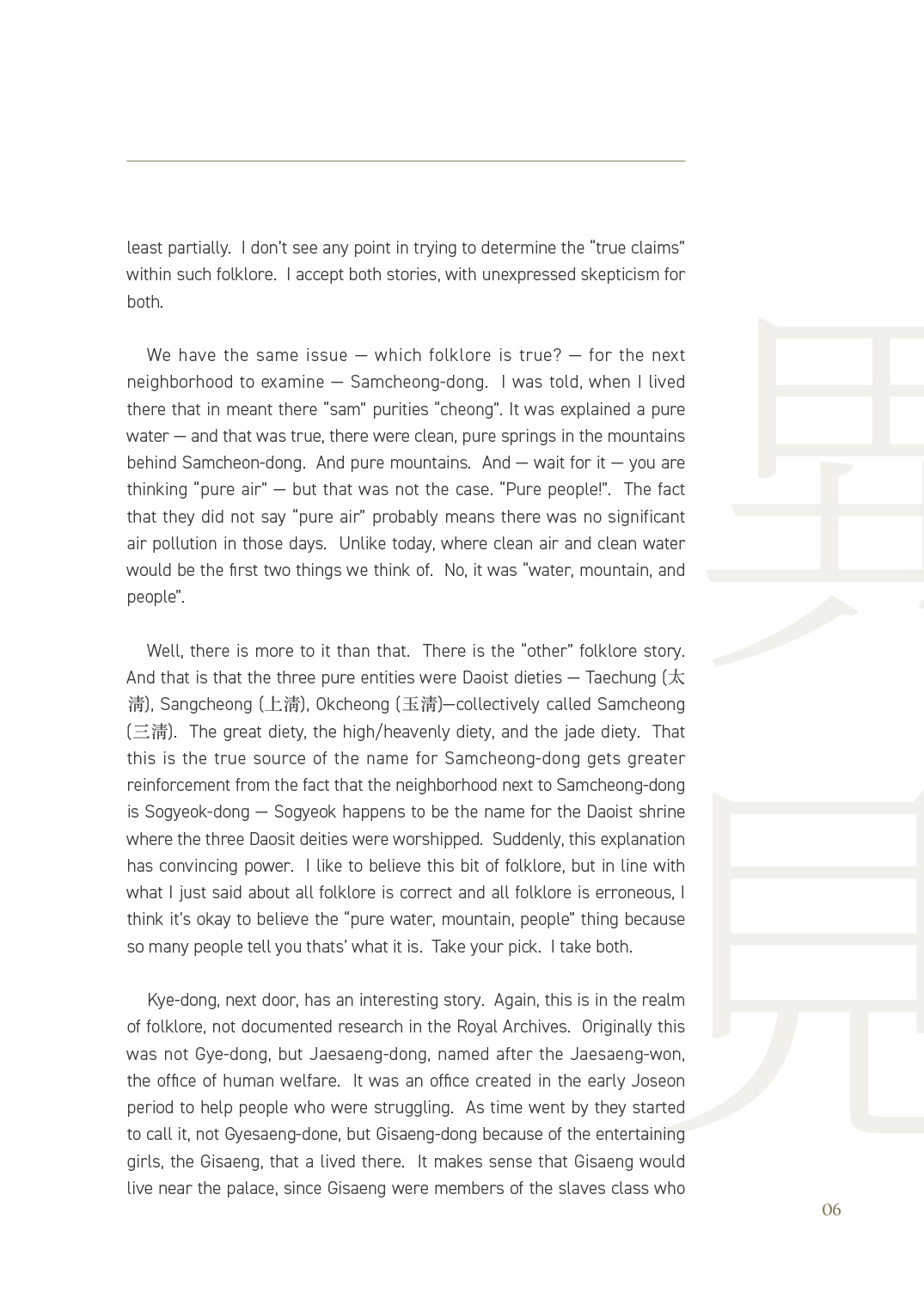 [2025 북촌인문학 웹진] Bukchon and Hanok Living - 마크 피터슨(Mark A. Peterson)