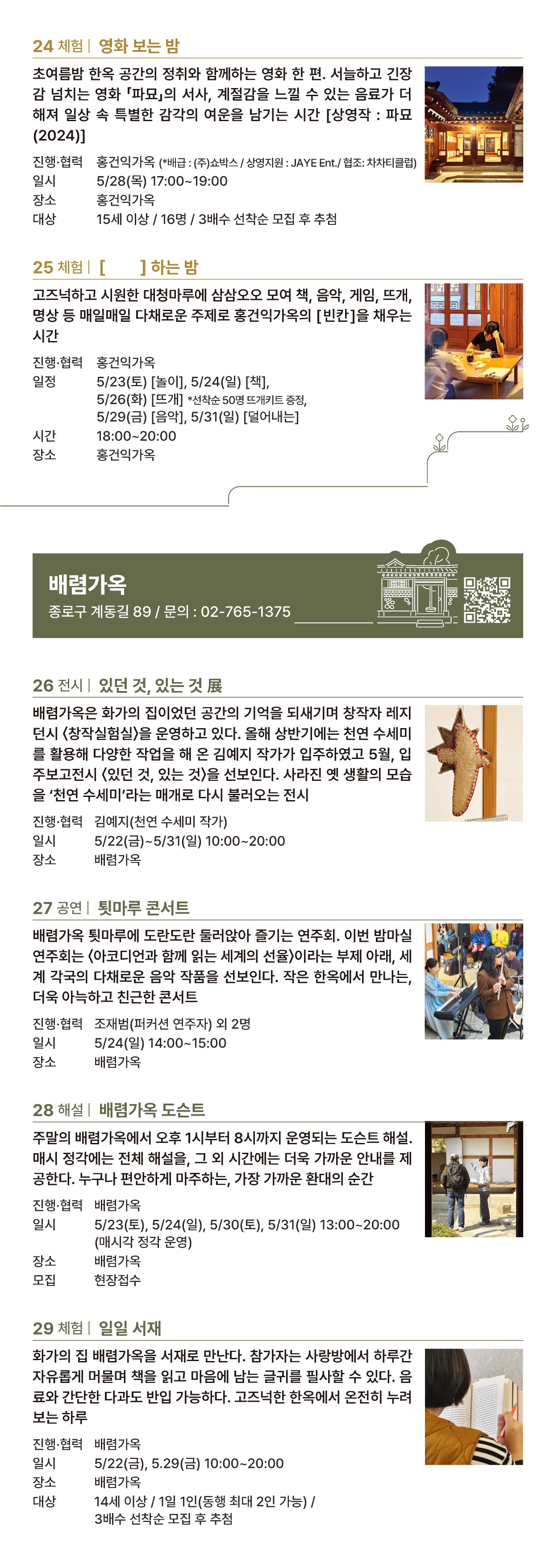 2026 공공한옥 밤마실 축제 안내