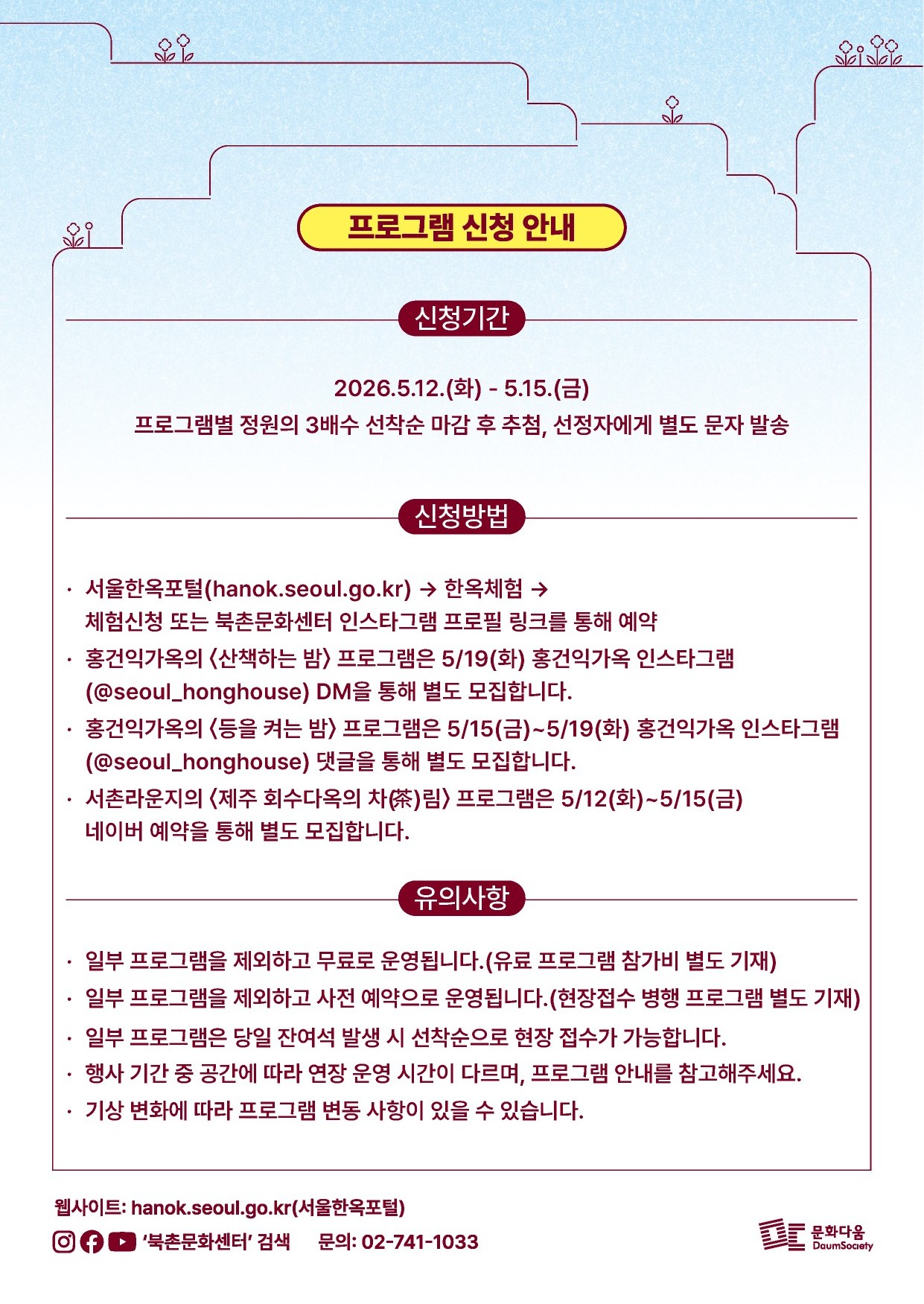 2026 공공한옥 밤마실 축제 안내